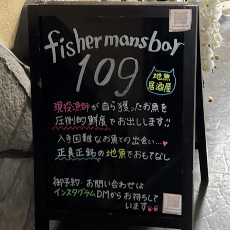 fishermans baru 109 フィッシャーマンズ バル 109 秋田県秋田市大町 川反 看板