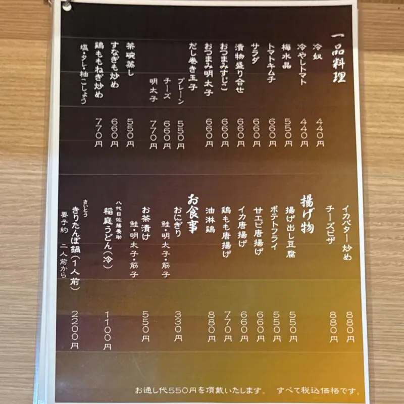 小料理 いしだ 秋田県秋田市大町 川反 メニュー