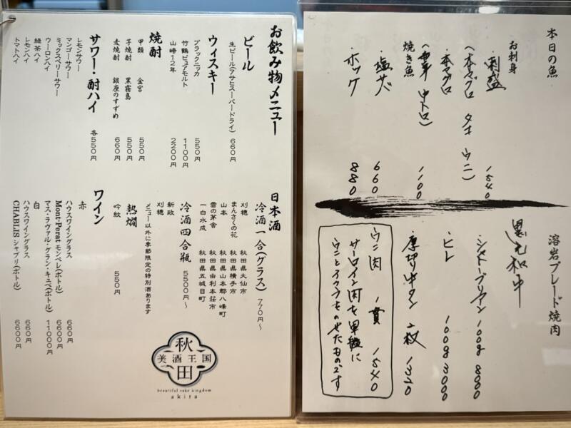 小料理 いしだ 秋田県秋田市大町 川反 メニュー