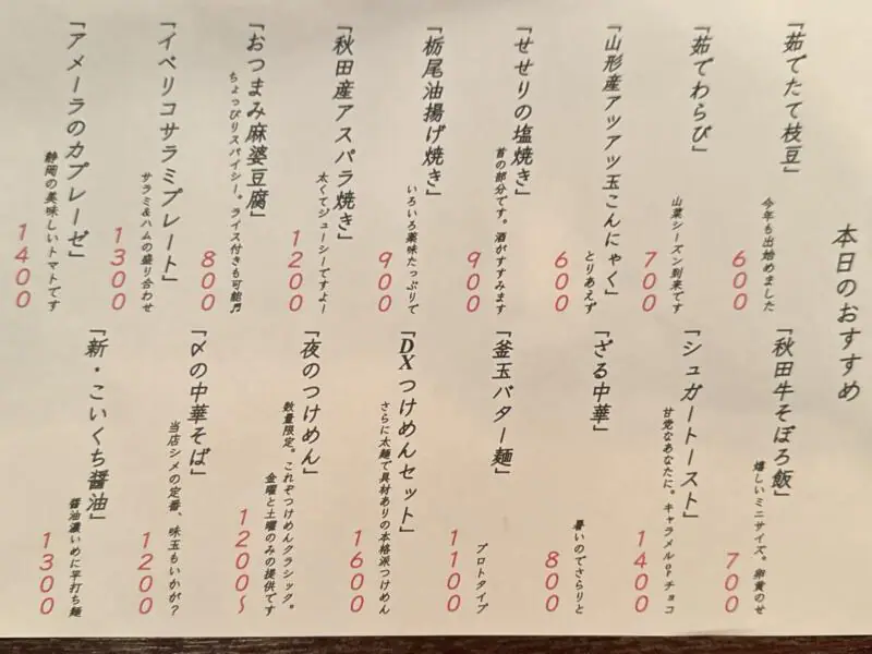 BAR JAH ジャー 秋田県秋田市大町 川反 メニュー