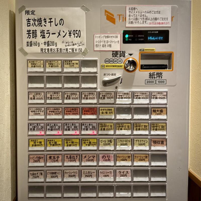 NOODLE SHOP KOUMITEI 香味亭 秋田県横手市婦気大堤 券売機 メニュー