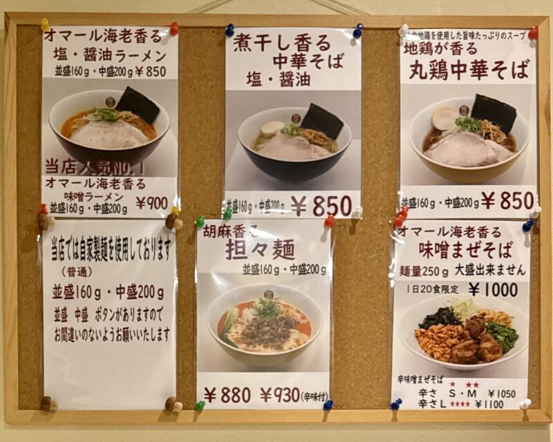 NOODLE SHOP KOUMITEI 香味亭 秋田県横手市婦気大堤 メニュー