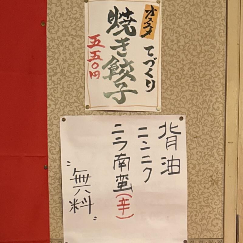 ラーメン のぶ アンバサダーハウス ノヴ 山形県酒田市中町 メニュー
