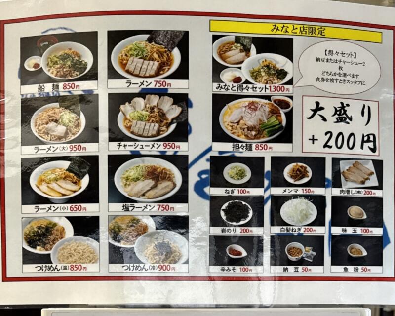 麺屋酒田 in みなと 山形県酒田市船場町 メニュー