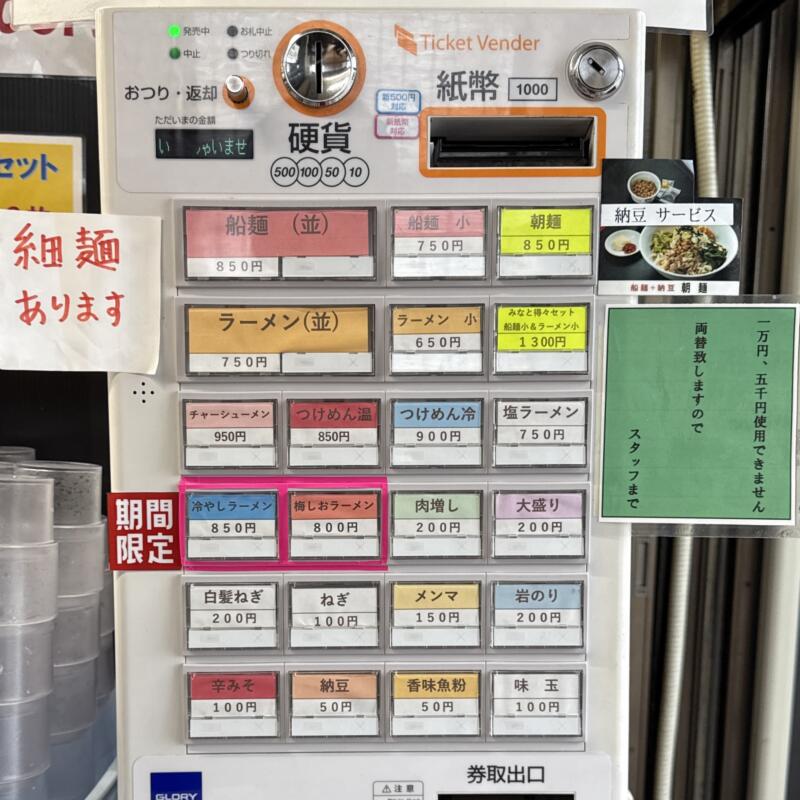 麺屋酒田 in みなと 山形県酒田市船場町 券売機 メニュー