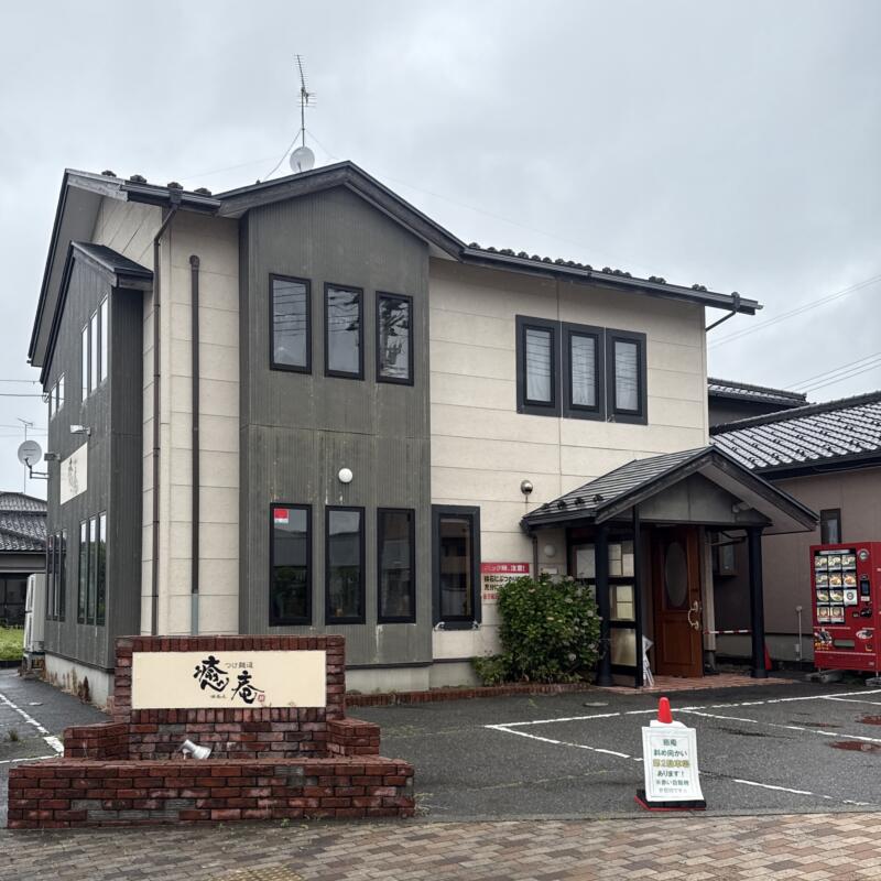つけ麺道 癒庵 ゆあん 山形県酒田市こあら 外観