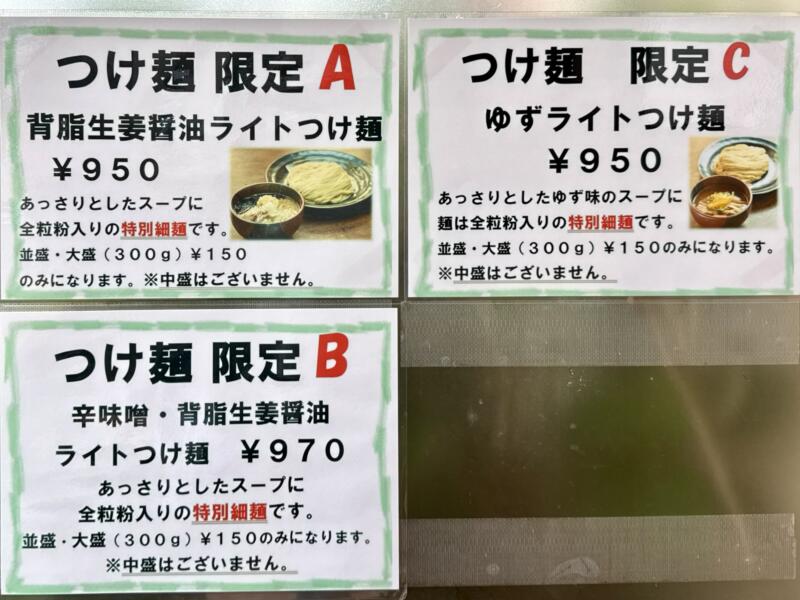 つけ麺道 癒庵 ゆあん 山形県酒田市こあら メニュー