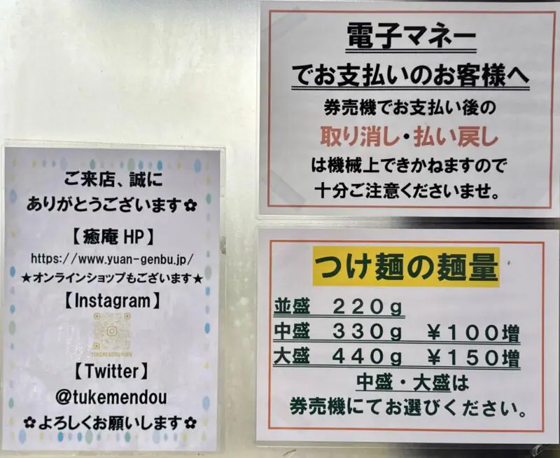 つけ麺道 癒庵 ゆあん 山形県酒田市こあら メニュー
