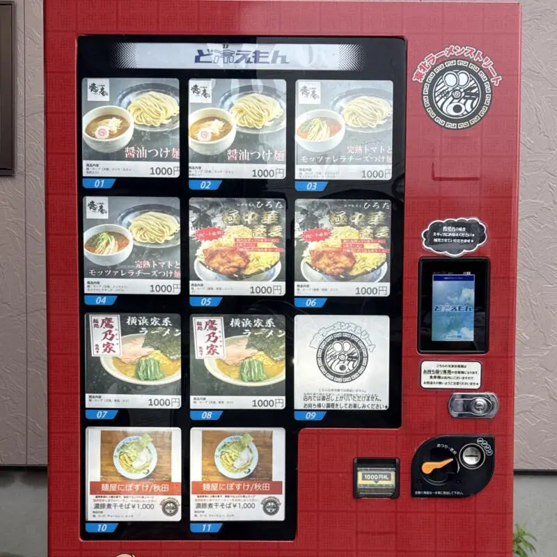 つけ麺道 癒庵 ゆあん 山形県酒田市こあら ど冷えもん 冷凍自動販売機