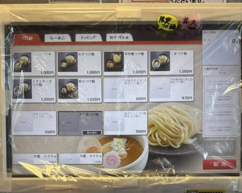 つけ麺道 癒庵 ゆあん 山形県酒田市こあら 券売機 メニュー