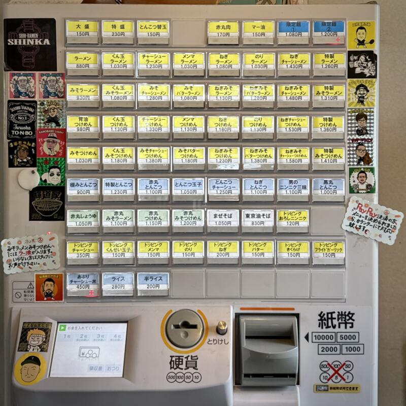 鷹乃巣 たかのす 山形県鶴岡市小淀川 券売機 メニュー
