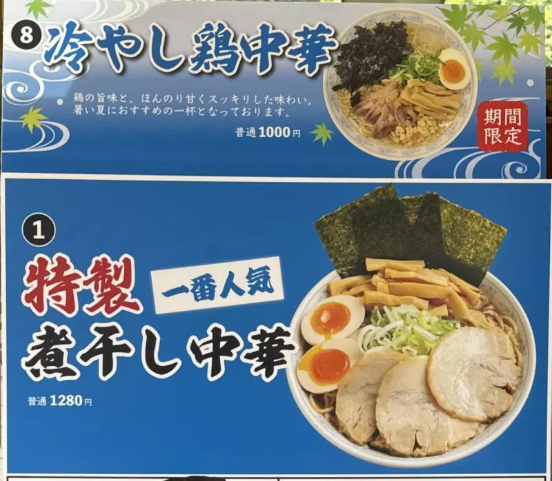 中華そば 雲ノ糸 最上川店 山形県最上郡戸沢村古口 メニュー