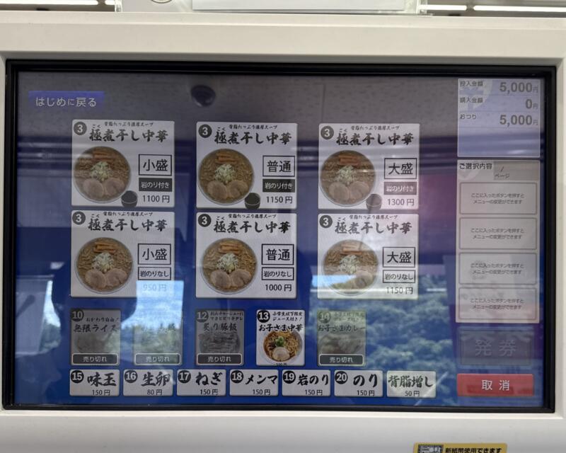 中華そば 雲ノ糸 最上川店 山形県最上郡戸沢村古口 券売機 メニュー