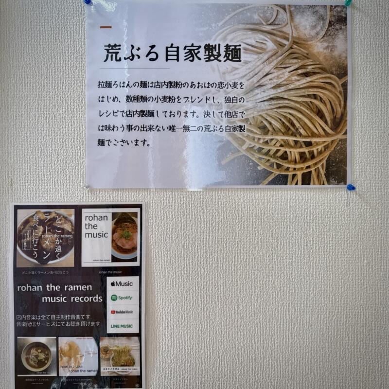 拉麺ろはん 宮城県柴田郡大河原町 メニュー