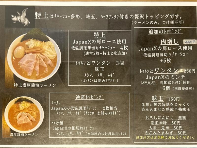 拉麺ろはん 宮城県柴田郡大河原町 メニュー
