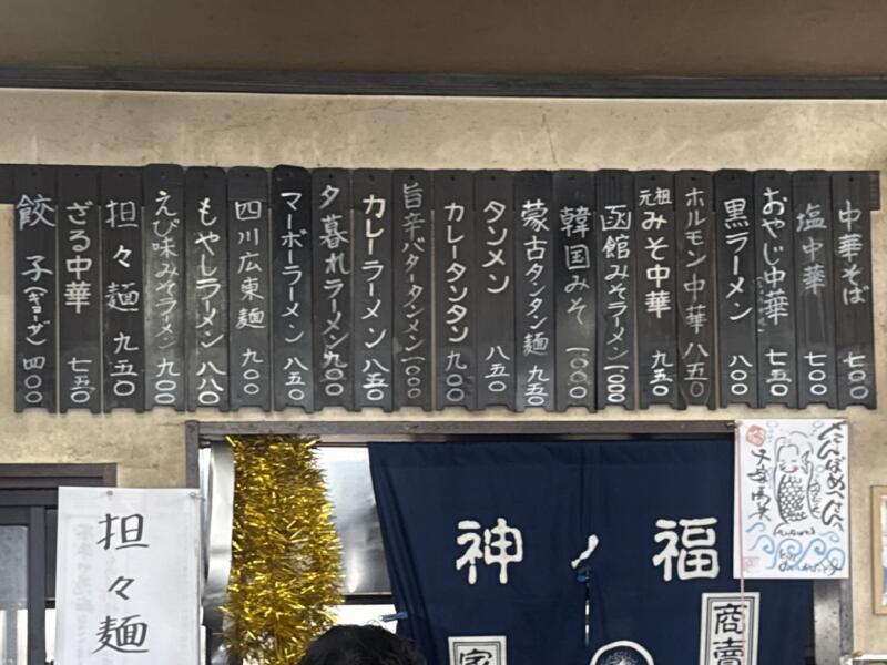 大衆食堂 中華そば たんぼめへ 山形県新庄市五日町 メニュー