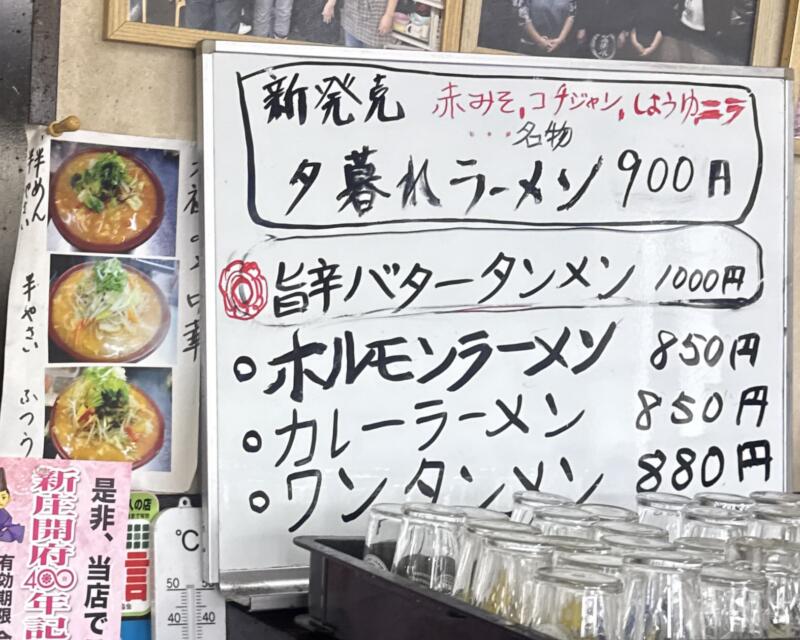 大衆食堂 中華そば たんぼめへ 山形県新庄市五日町 メニュー