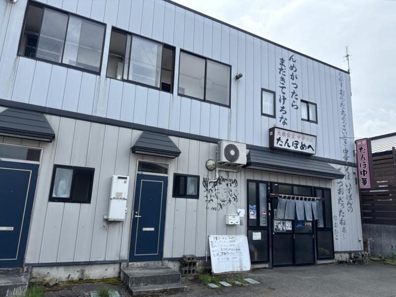 大衆食堂 中華そば たんぼめへ 山形県新庄市五日町 外観