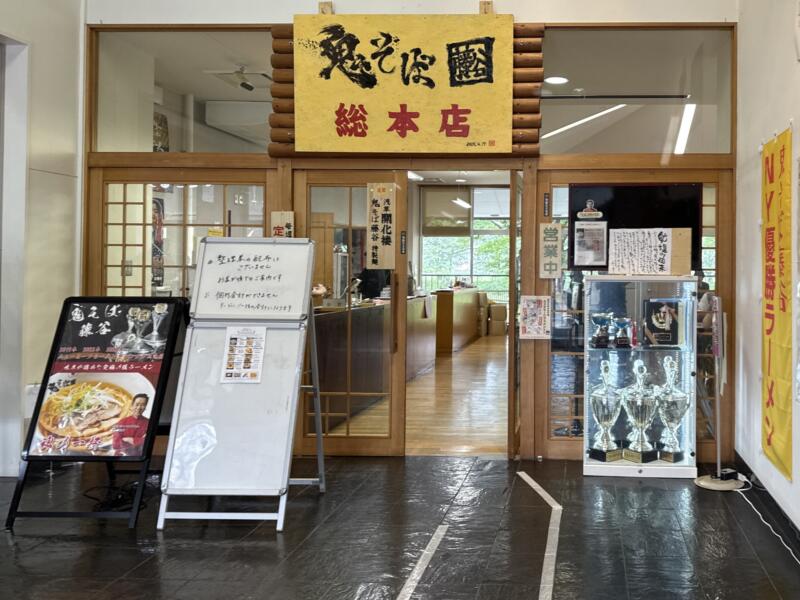 鬼そば藤谷 総本店 秋田県大仙市長野 旧中仙町 道の駅なかせん ドンパン節の里内 外観 店舗入口