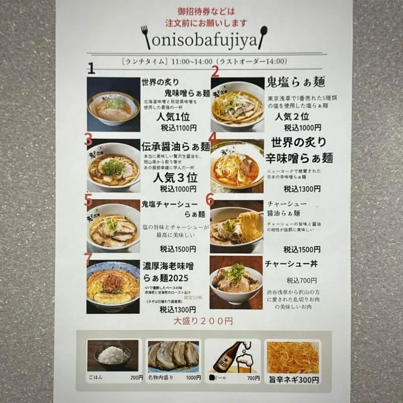 鬼そば藤谷 総本店 秋田県大仙市長野 旧中仙町 道の駅なかせん ドンパン節の里内 メニュー