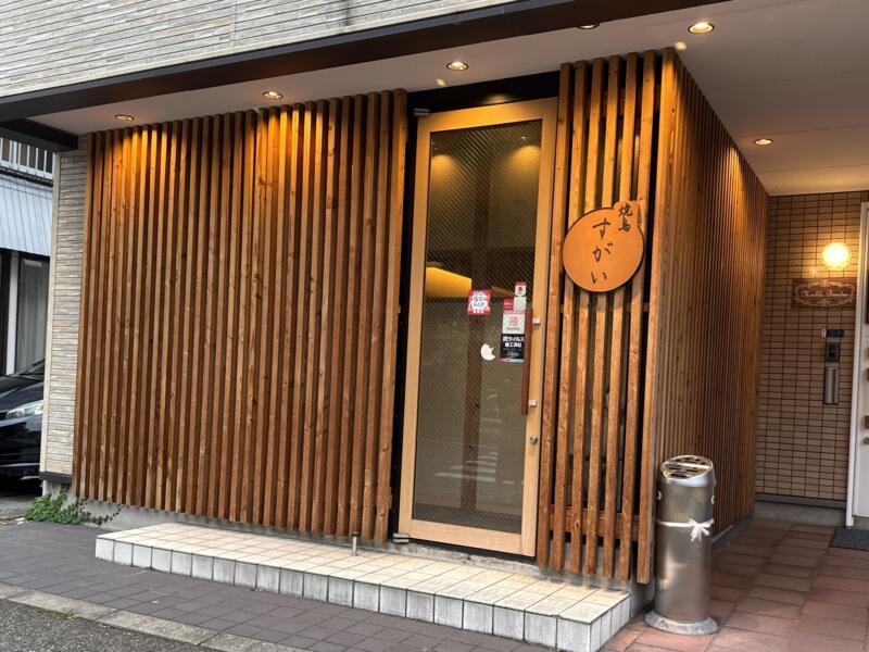 焼鳥 すがい 新潟県新潟市中央区南万代町 外観