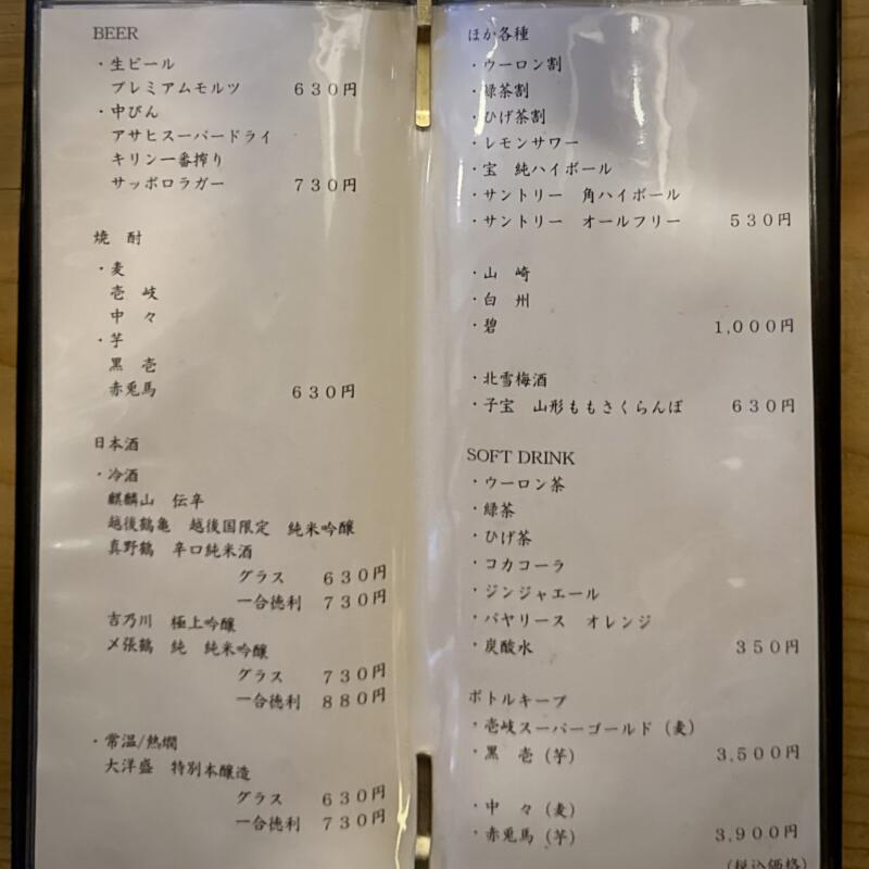 焼鳥 すがい 新潟県新潟市中央区南万代町 メニュー