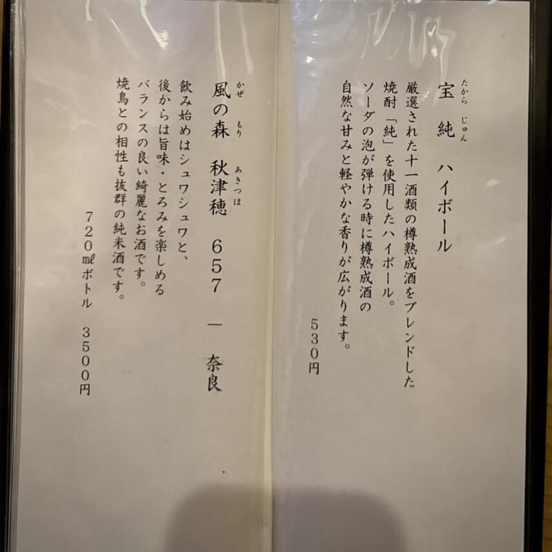 焼鳥 すがい 新潟県新潟市中央区南万代町 メニュー