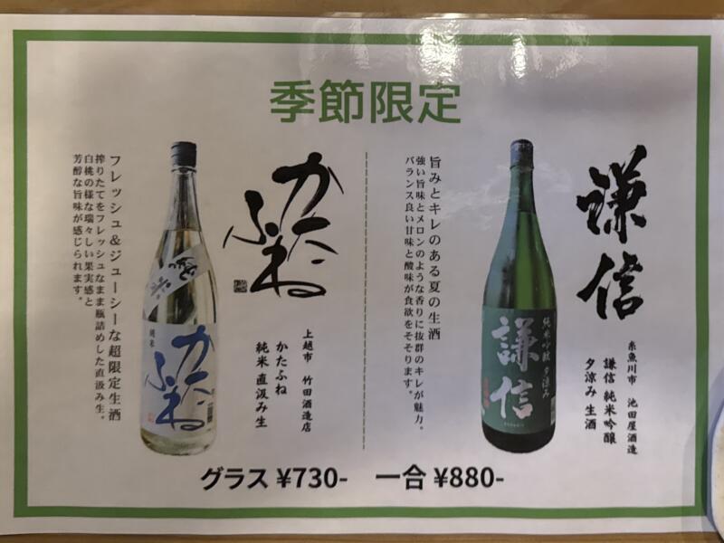 焼鳥 すがい 新潟県新潟市中央区南万代町 メニュー