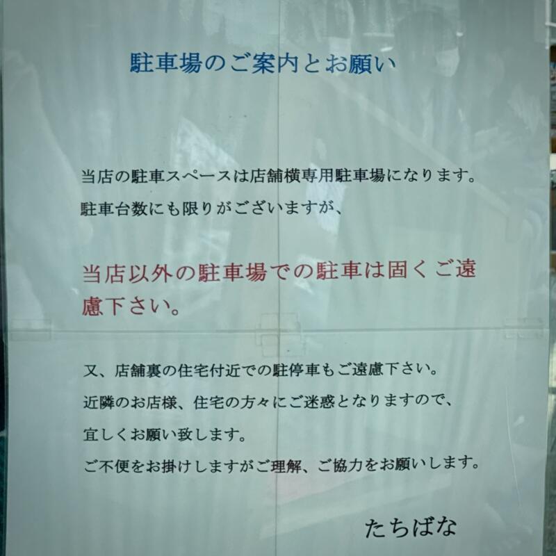 とん汁 たちばな とん汁の店 新潟県妙高市栗原 駐車場案内