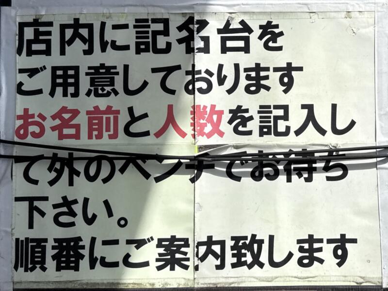 とん汁 たちばな とん汁の店 新潟県妙高市栗原 営業案内 記名制