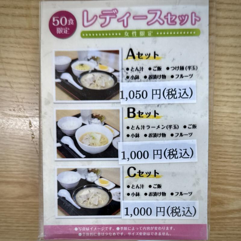とん汁 たちばな とん汁の店 新潟県妙高市栗原 メニュー