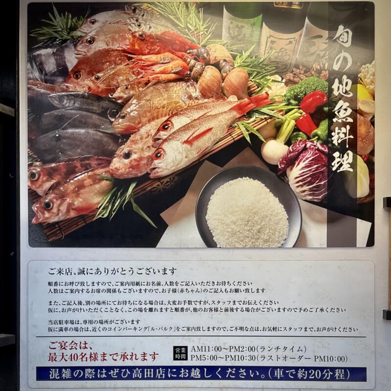海の幸 味処 軍ちゃん 直江津店 新潟県上越市西本町 看板