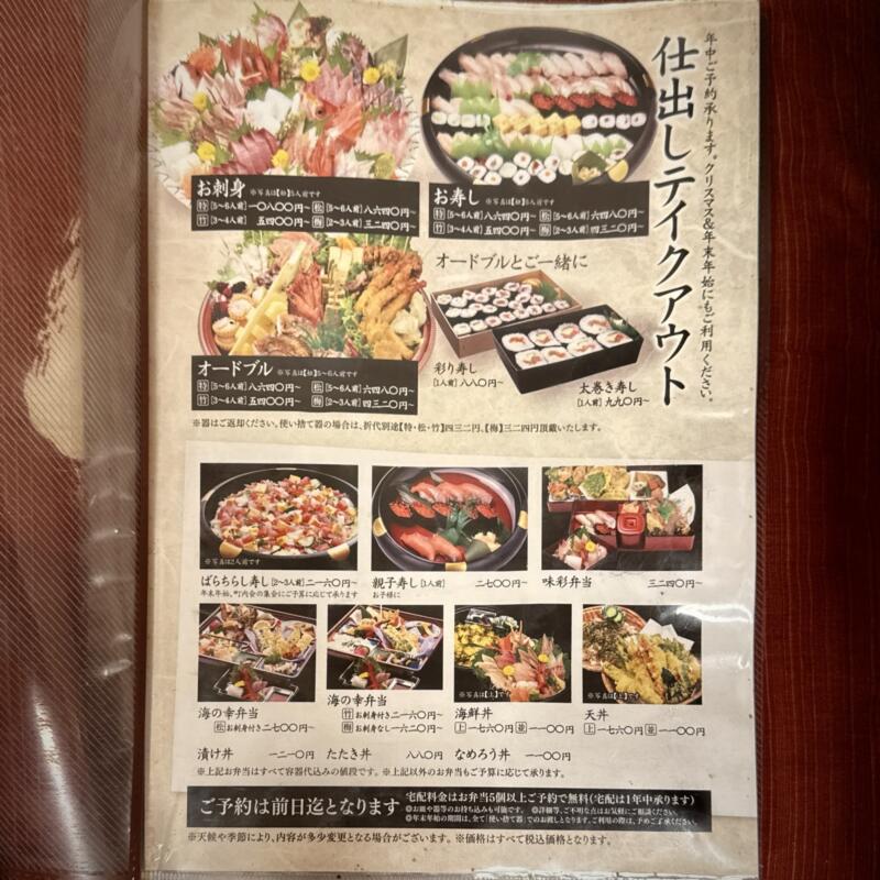海の幸 味処 軍ちゃん 直江津店 新潟県上越市西本町 メニュー