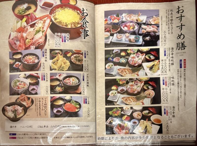 海の幸 味処 軍ちゃん 直江津店 新潟県上越市西本町 メニュー