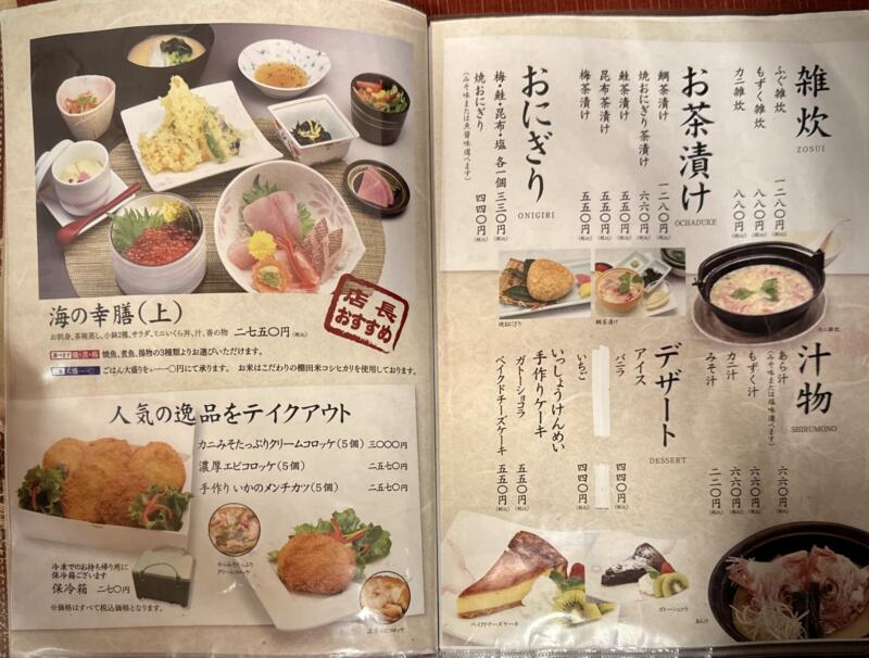 海の幸 味処 軍ちゃん 直江津店 新潟県上越市西本町 メニュー