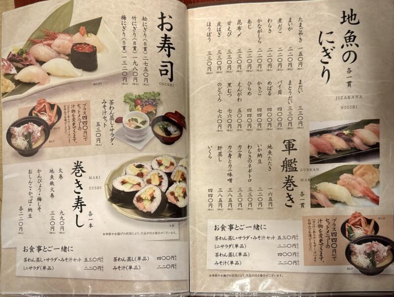 海の幸 味処 軍ちゃん 直江津店 新潟県上越市西本町 メニュー