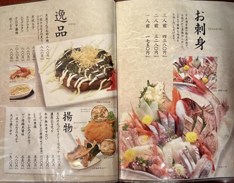 海の幸 味処 軍ちゃん 直江津店 新潟県上越市西本町 メニュー