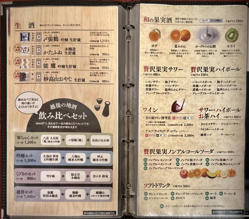 海の幸 味処 軍ちゃん 直江津店 新潟県上越市西本町 メニュー
