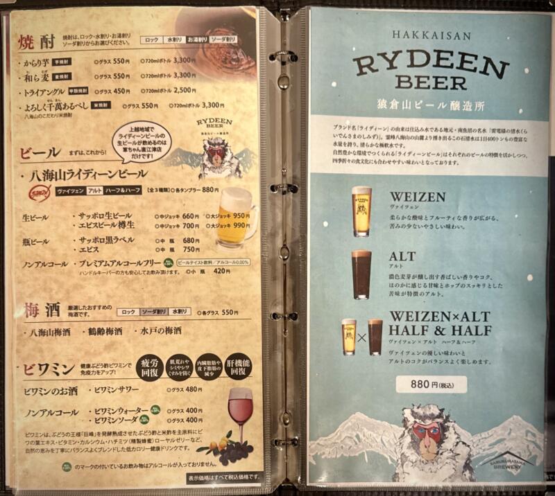 海の幸 味処 軍ちゃん 直江津店 新潟県上越市西本町 メニュー