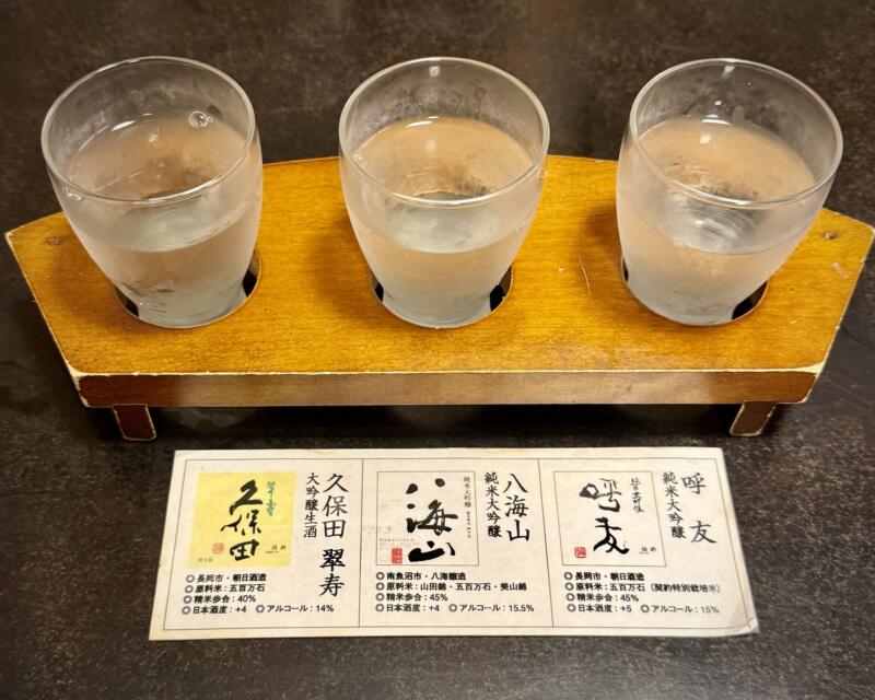 海の幸 味処 軍ちゃん 直江津店 新潟県上越市西本町 軍ちゃんセット 久保田 翠寿 純米大吟醸 八海山 純米大吟醸 呼友 日本酒