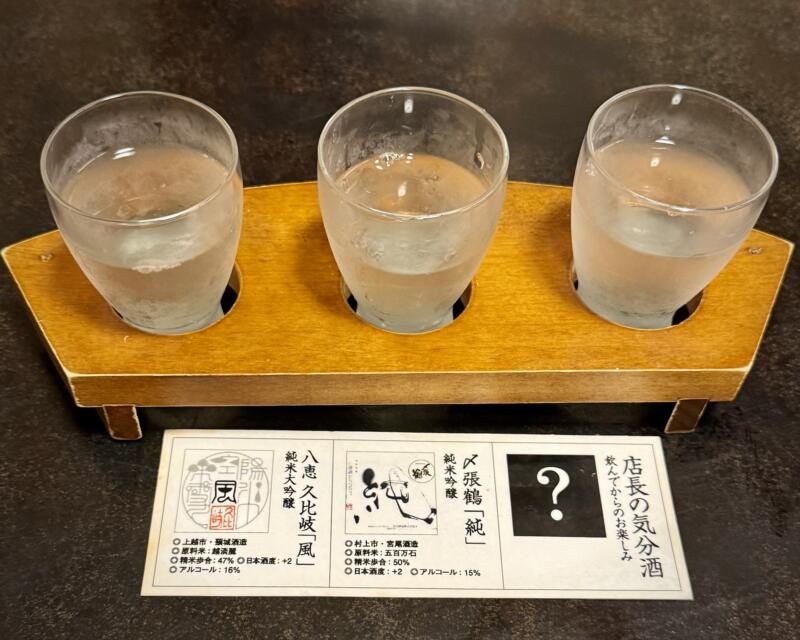 海の幸 味処 軍ちゃん 直江津店 新潟県上越市西本町 吟醸セット 純米大吟醸 八恵 久比放「風」 純米吟醸 〆張鶴「純」 店長の気分酒 日本酒