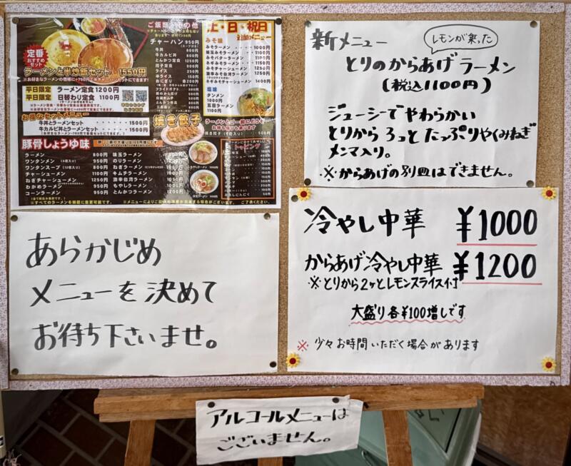 オーモリラーメン 新井店 新潟県妙高市柳井田町 メニュー