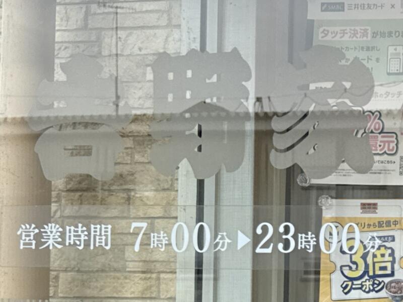 吉野家 13号線横手店 秋田県横手市駅西 営業時間 営業案内