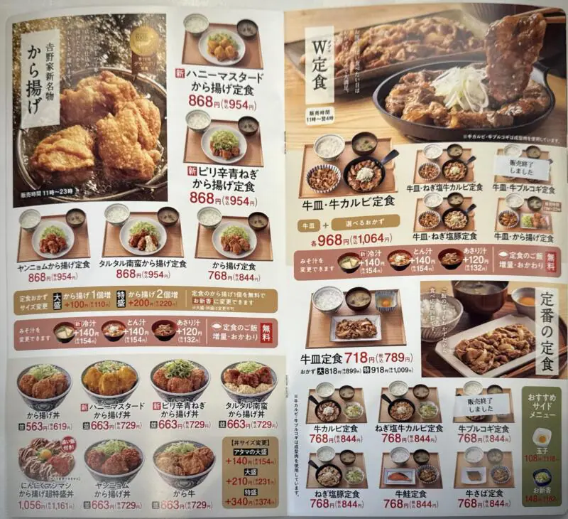 吉野家 13号線横手店 秋田県横手市駅西 メニュー