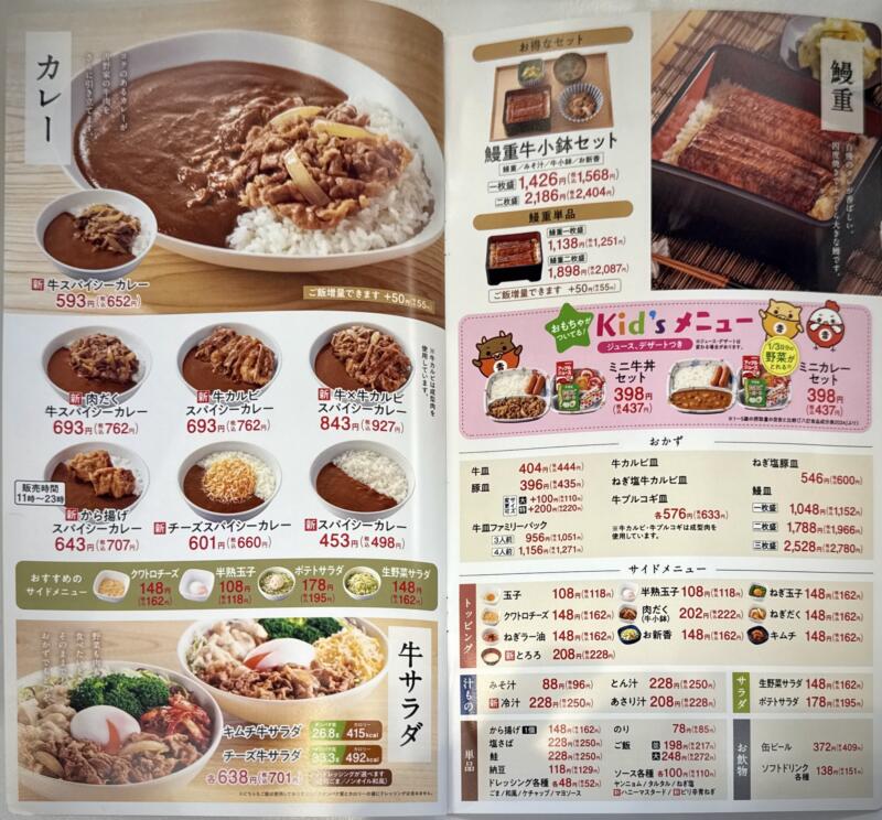 吉野家 13号線横手店 秋田県横手市駅西 メニュー