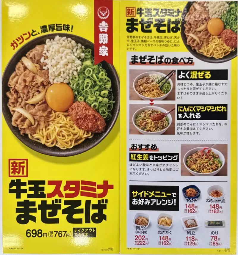 吉野家 13号線横手店 秋田県横手市駅西 メニュー