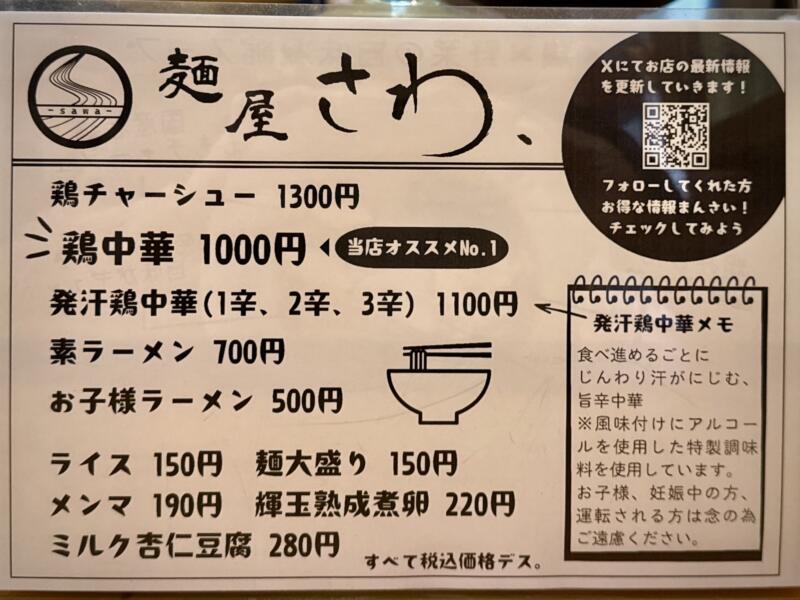 麺屋 さわ 秋田県能代市通町 美味処 梵天丸 昼の部 二毛作営業 ランチ メニュー