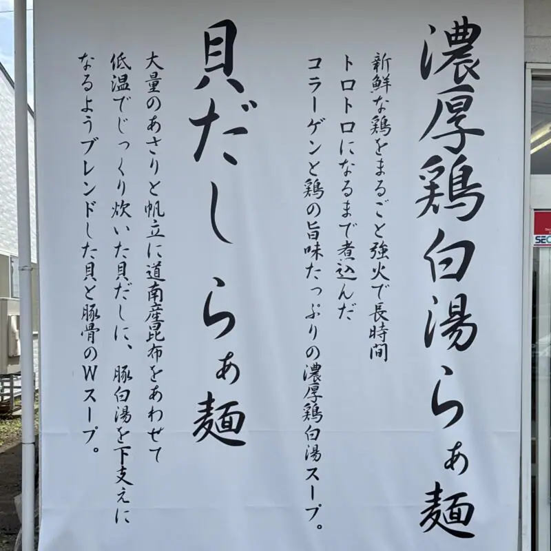 らぁ麺 とさかや 秋田県能代市落合 メニュー