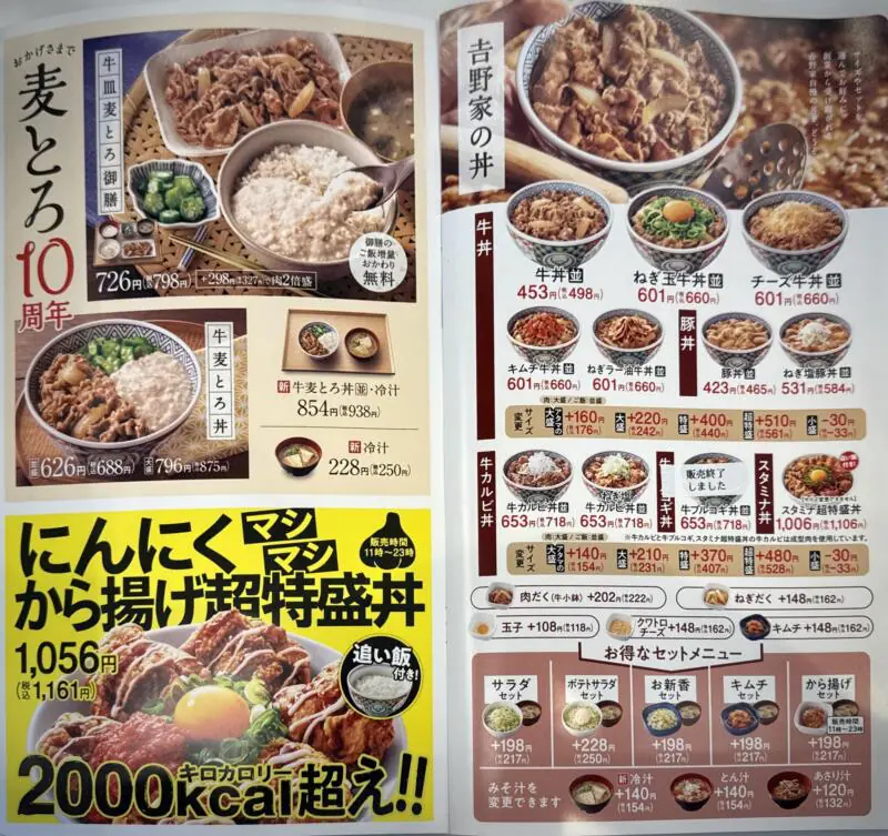 吉野家 13号線横手店 秋田県横手市駅西 メニュー