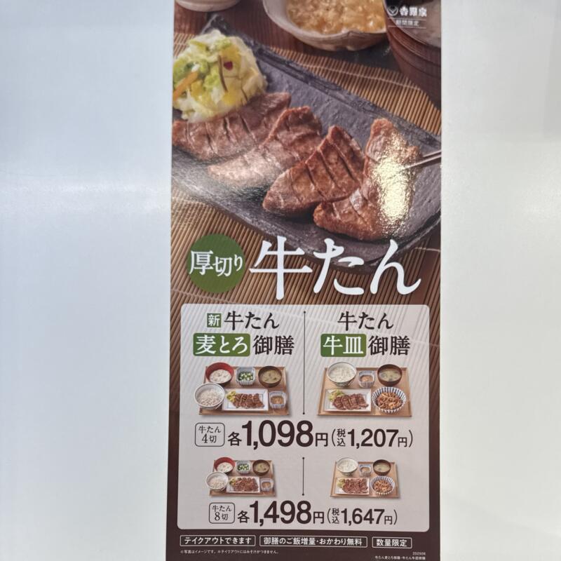 吉野家 13号線横手店 秋田県横手市駅西 メニュー